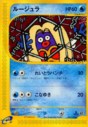 Carta ジンクス 37/128 de 基本拡張パック